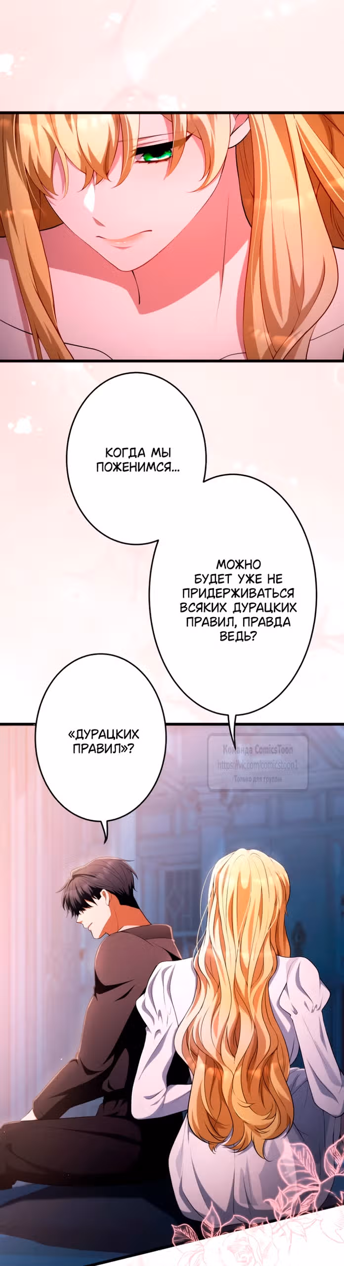 Варварское предложение — Том 1 · Глава 76, страница 60