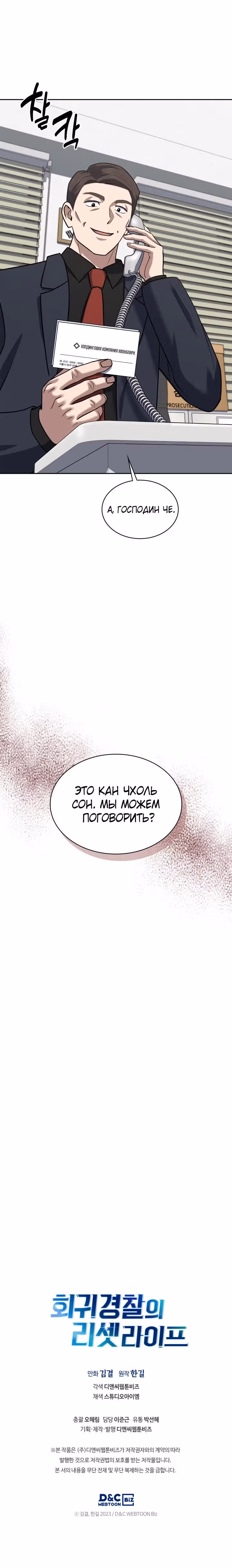 Вторая жизнь полицейского — Том 1 · Глава 41, страница 6