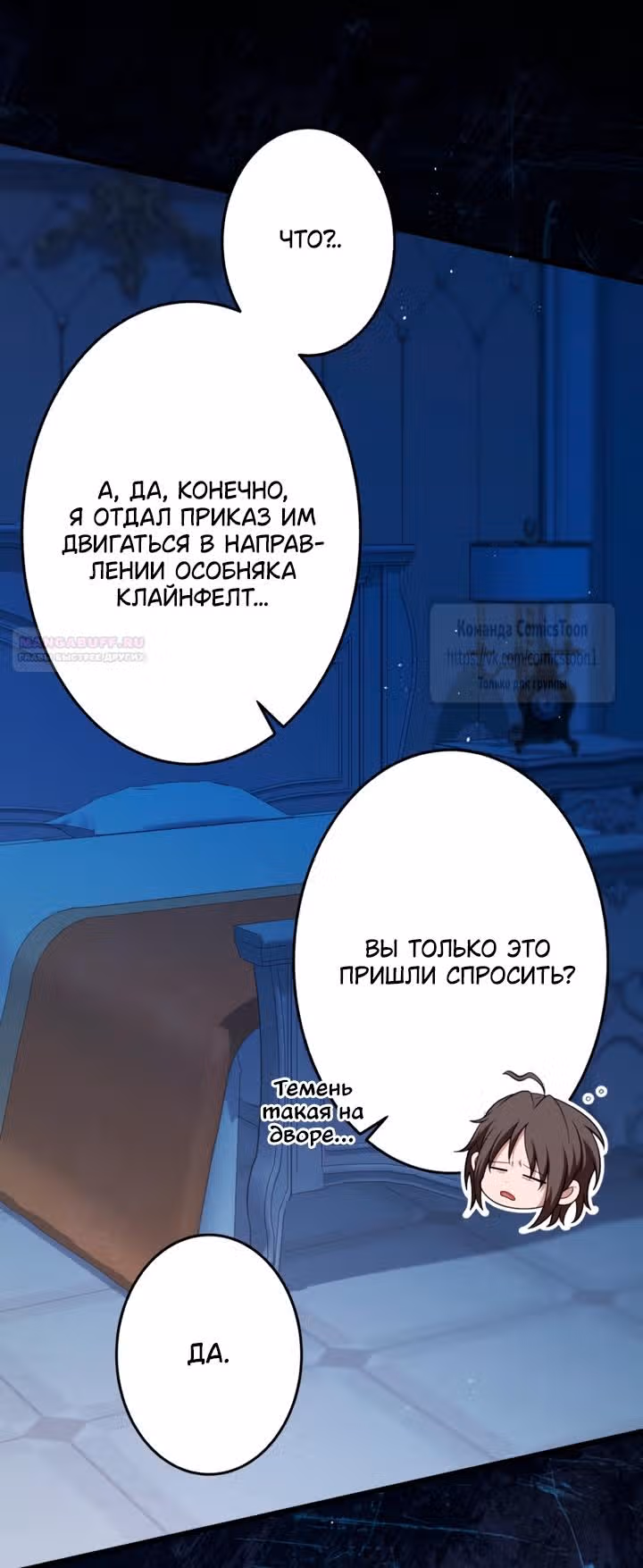 Варварское предложение — Том 1 · Глава 73, страница 54