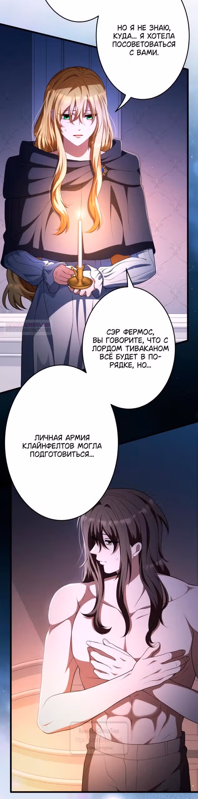 Варварское предложение — Том 1 · Глава 73, страница 66