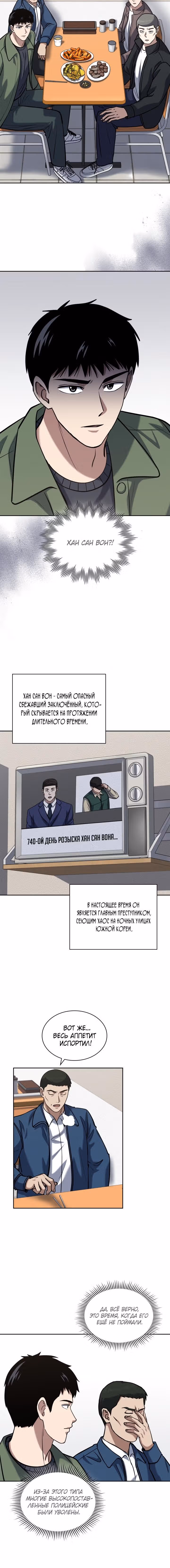 Вторая жизнь полицейского — Том 1 · Глава 46, страница 4