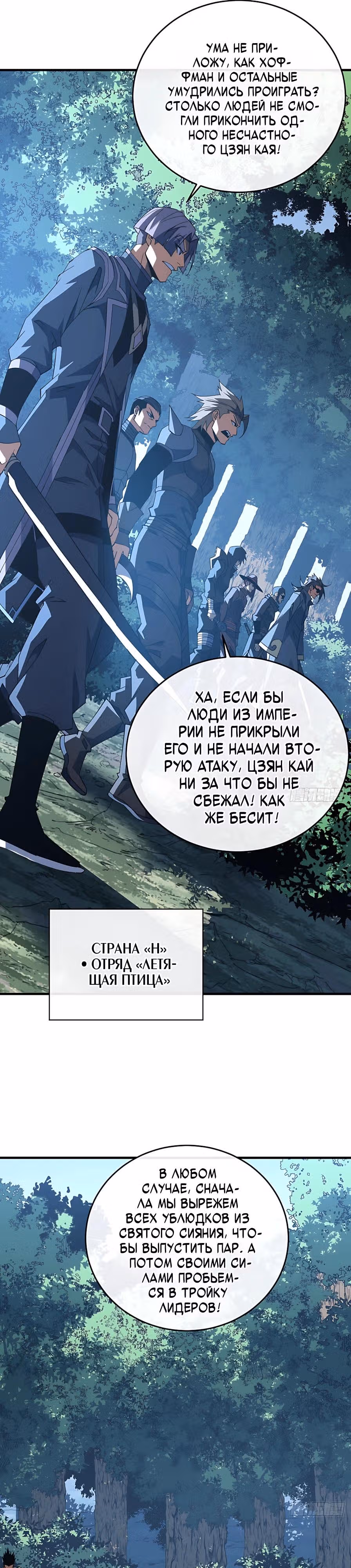 Я стал Повелителем Судьбы! — Том 1 · Глава 155, страница 24