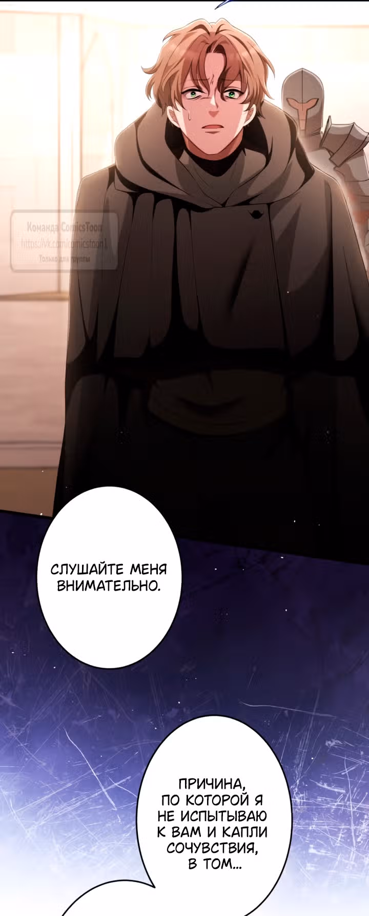 Варварское предложение — Том 1 · Глава 72, страница 3