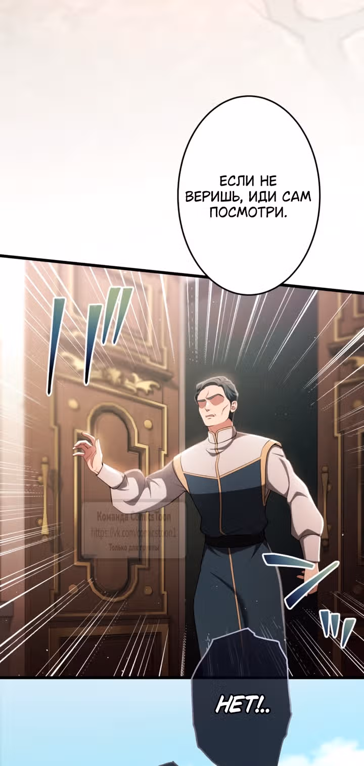Варварское предложение — Том 1 · Глава 72, страница 27