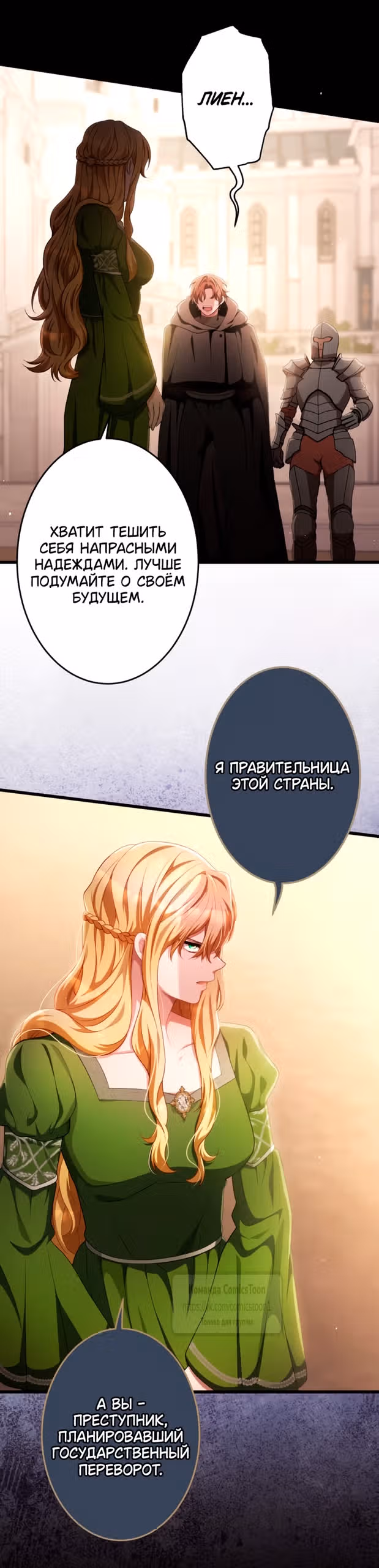 Варварское предложение — Том 1 · Глава 72, страница 5
