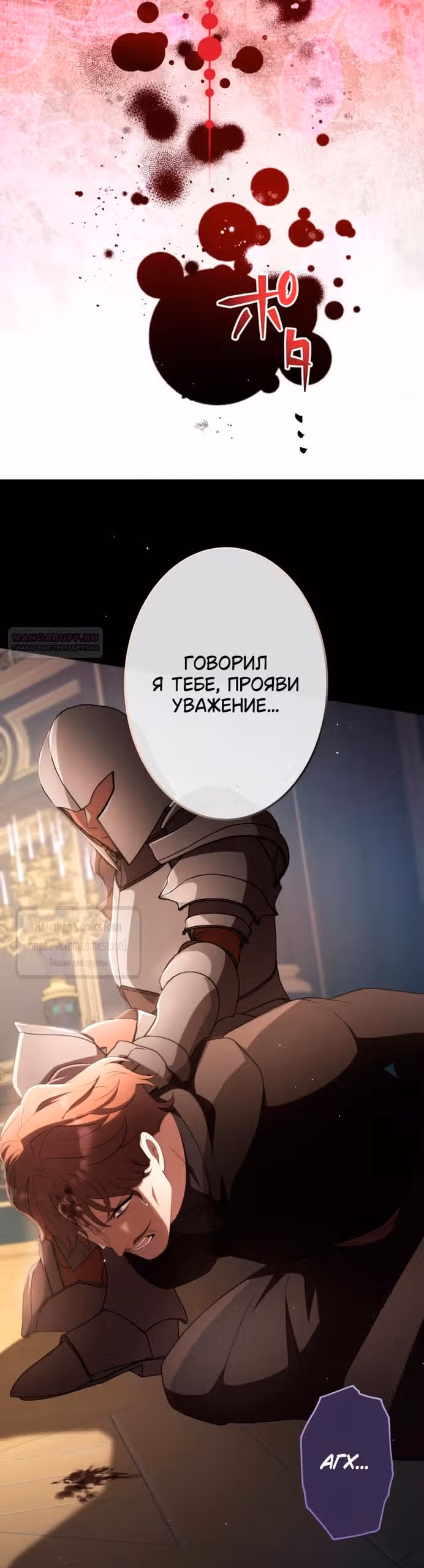 Варварское предложение — Том 1 · Глава 72, страница 58