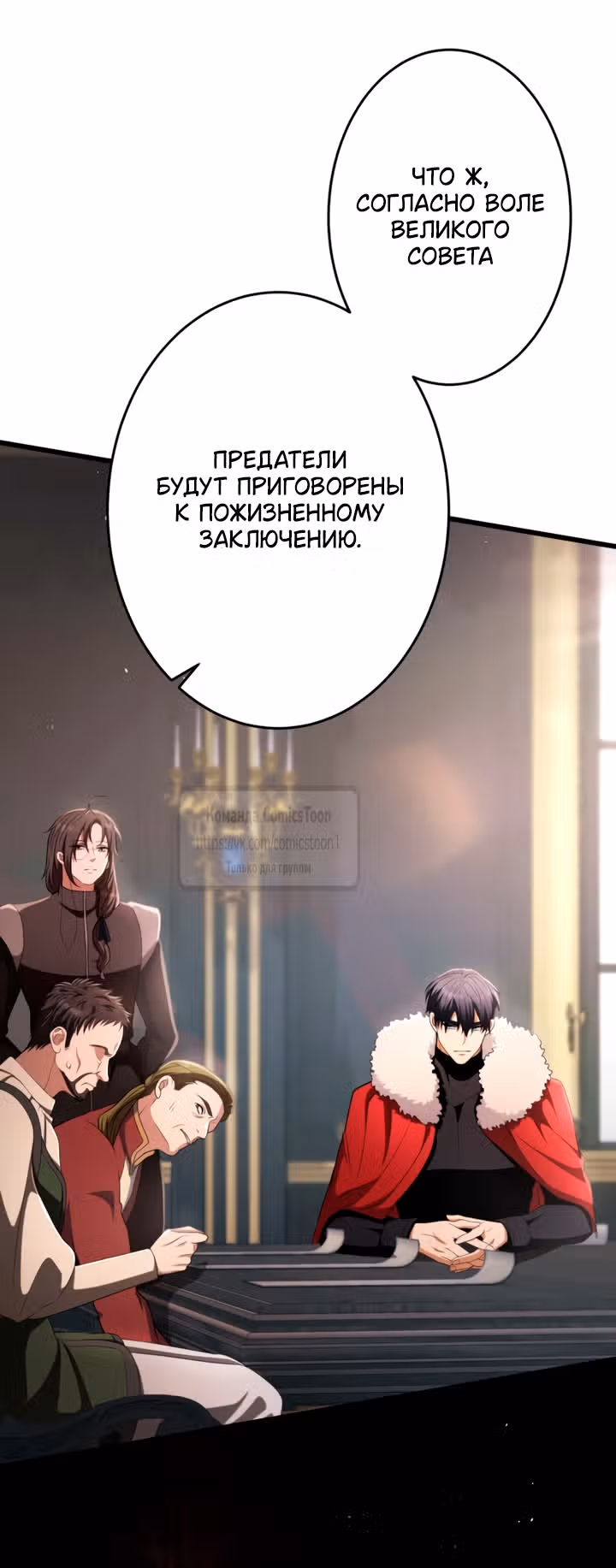 Варварское предложение — Том 1 · Глава 72, страница 63