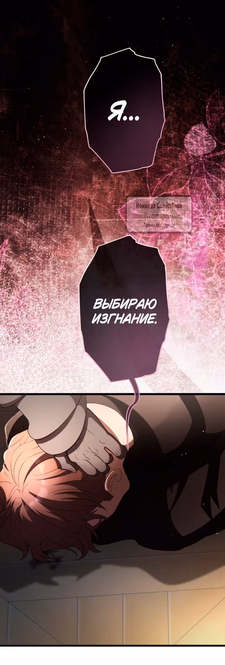 Варварское предложение — Том 1 · Глава 72, страница 64