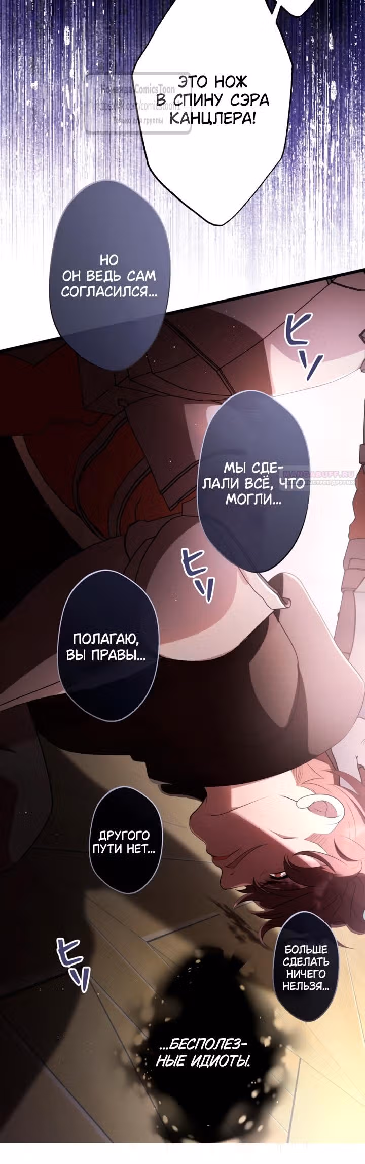 Варварское предложение — Том 1 · Глава 72, страница 66