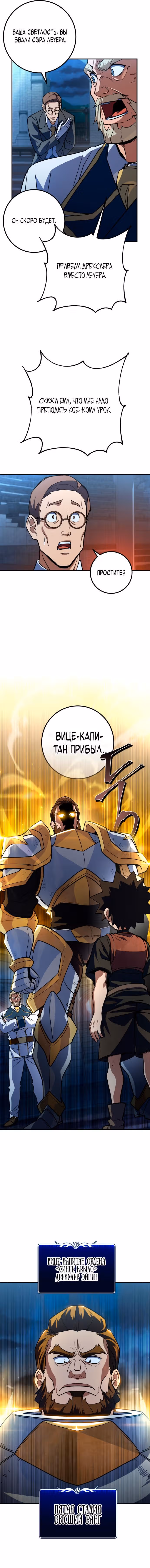 Герой молота — Том 1 · Глава 19, страница 6