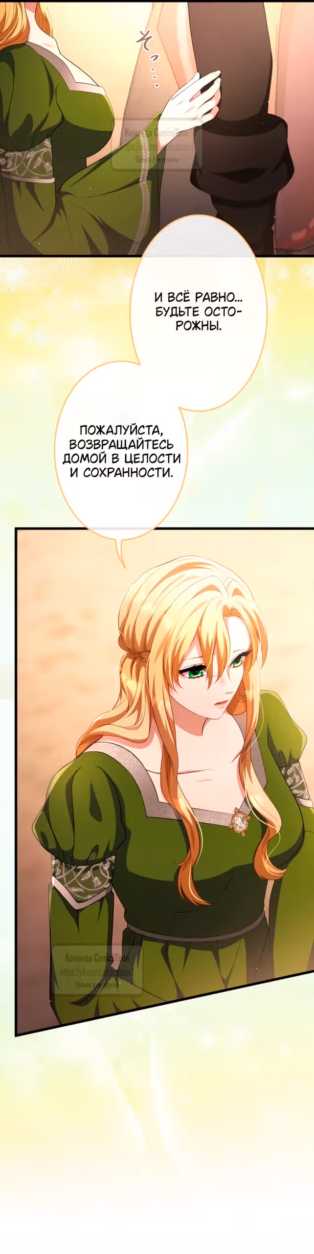 Варварское предложение — Том 1 · Глава 71, страница 48