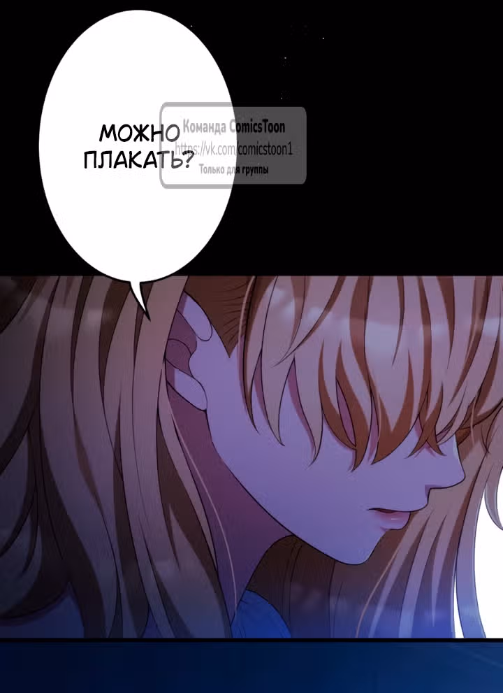 Варварское предложение — Том 1 · Глава 69, страница 44