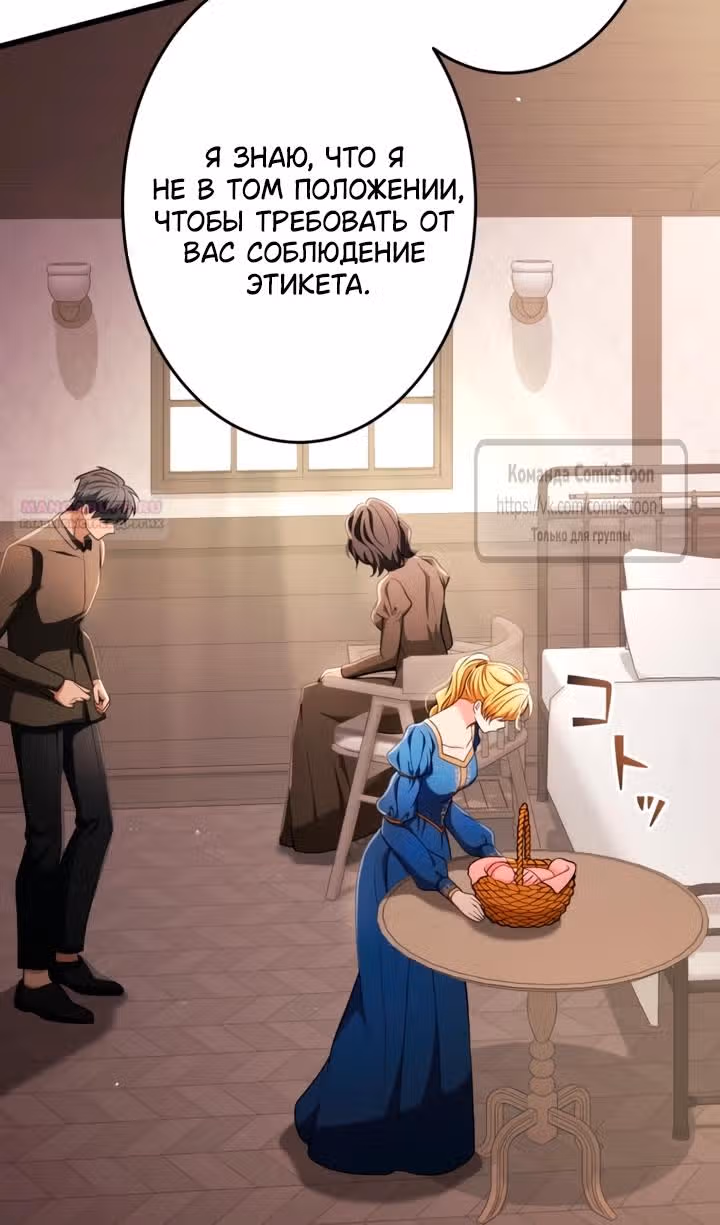 Варварское предложение — Том 1 · Глава 69, страница 58