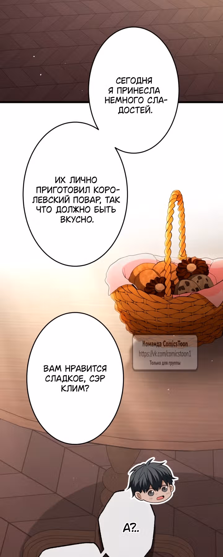 Варварское предложение — Том 1 · Глава 69, страница 59