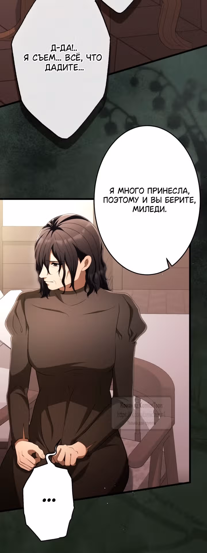 Варварское предложение — Том 1 · Глава 69, страница 60