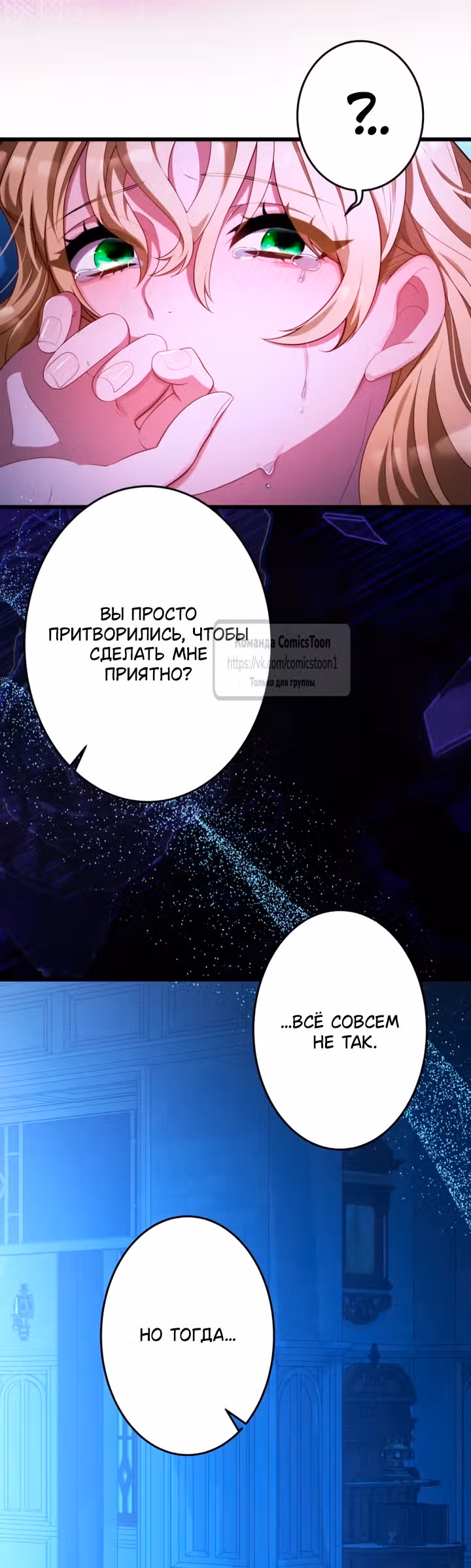 Варварское предложение — Том 1 · Глава 69, страница 7