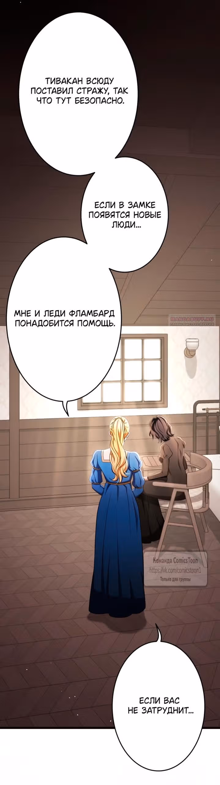 Варварское предложение — Том 1 · Глава 69, страница 66