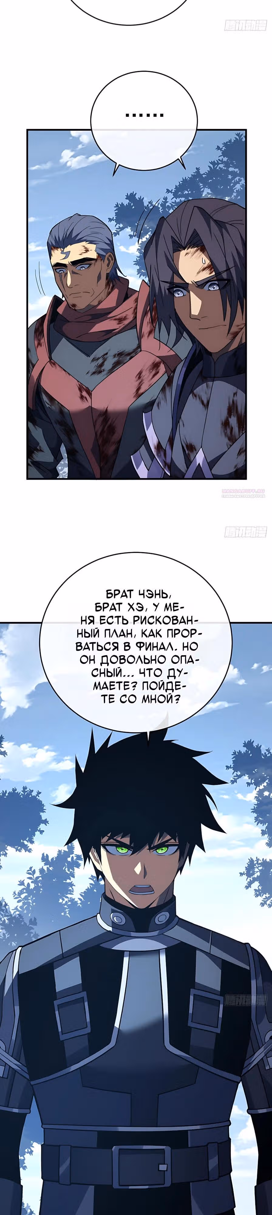 Я стал Повелителем Судьбы! — Том 1 · Глава 159, страница 6