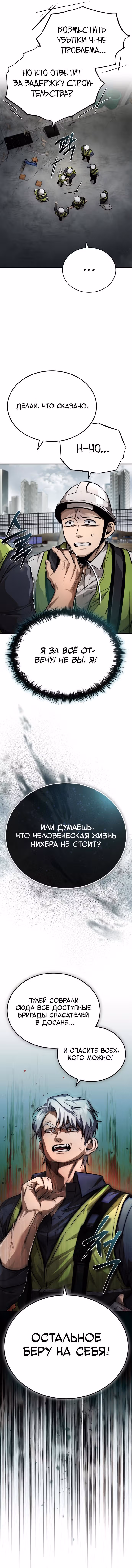 Дьявол возвращается в школьные годы — Том 1 · Глава 26, страница 8