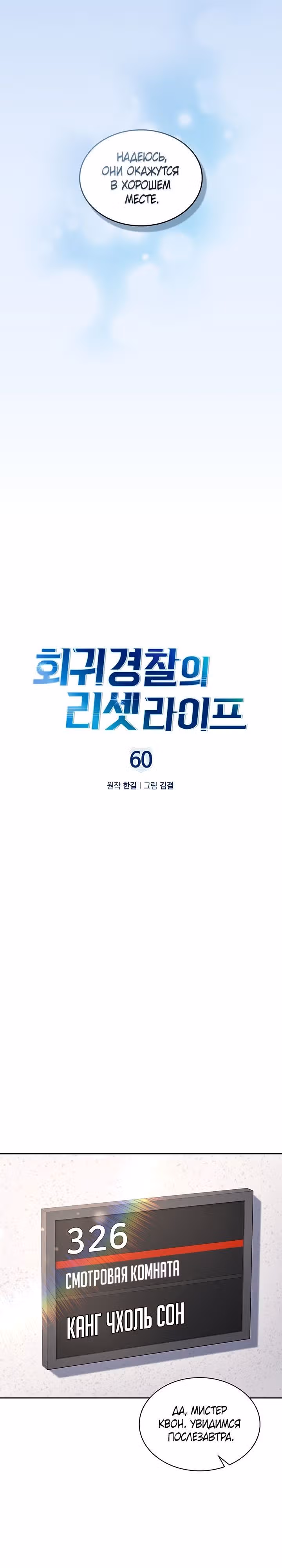 Вторая жизнь полицейского — Том 1 · Глава 60, страница 4