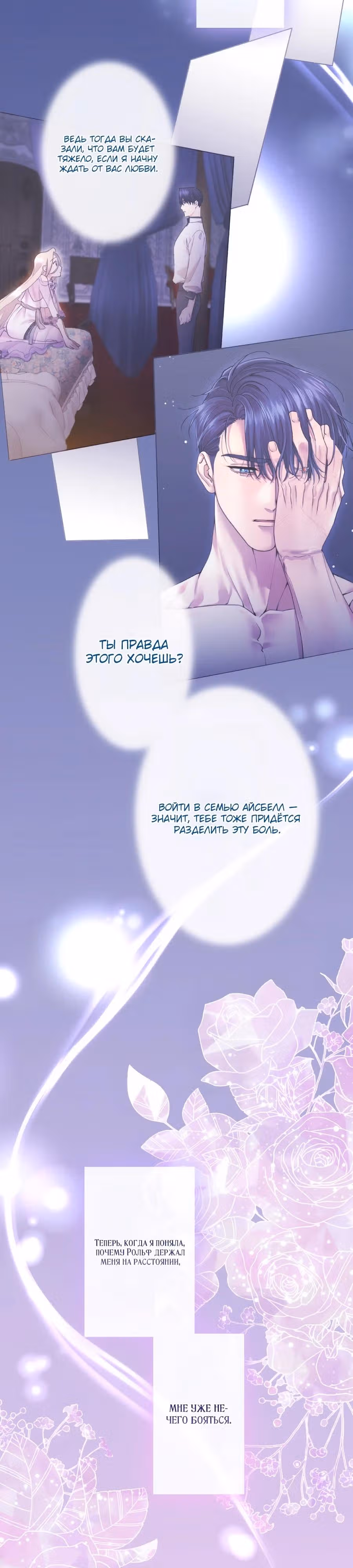 Я никчемная мачеха, но безумно люблю свою семью — Том 1 · Глава 150, страница 4