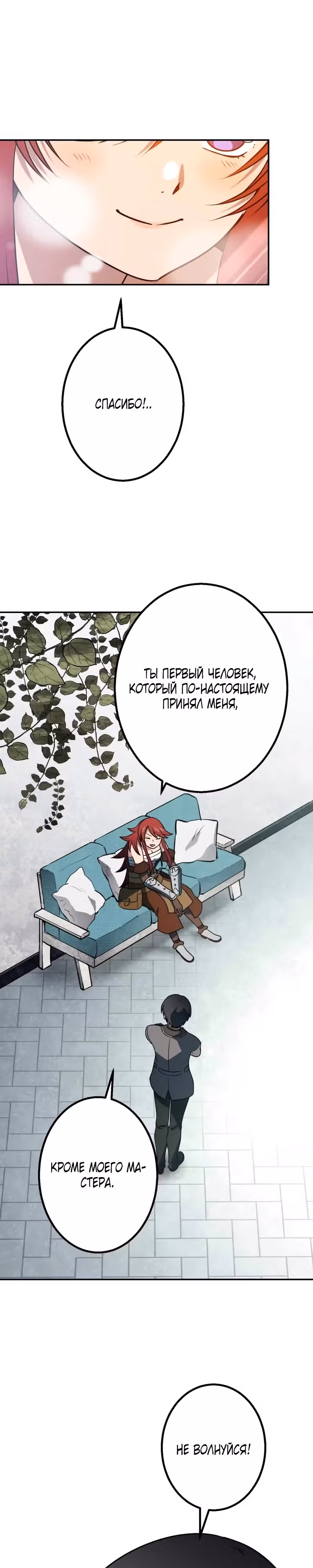 Перерождение автора во второстепенного персонажа своей истории — Том 1 · Глава 43, страница 23