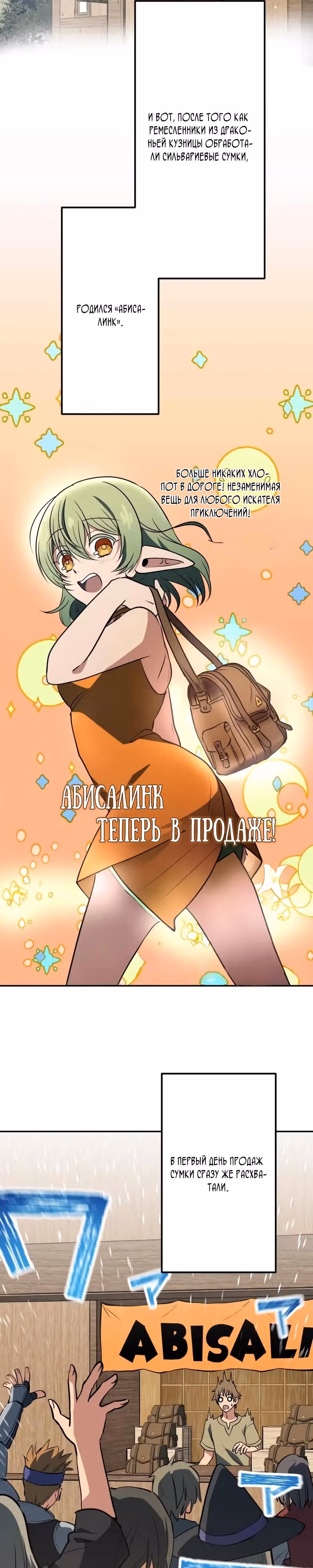 Перерождение автора во второстепенного персонажа своей истории — Том 1 · Глава 43, страница 8