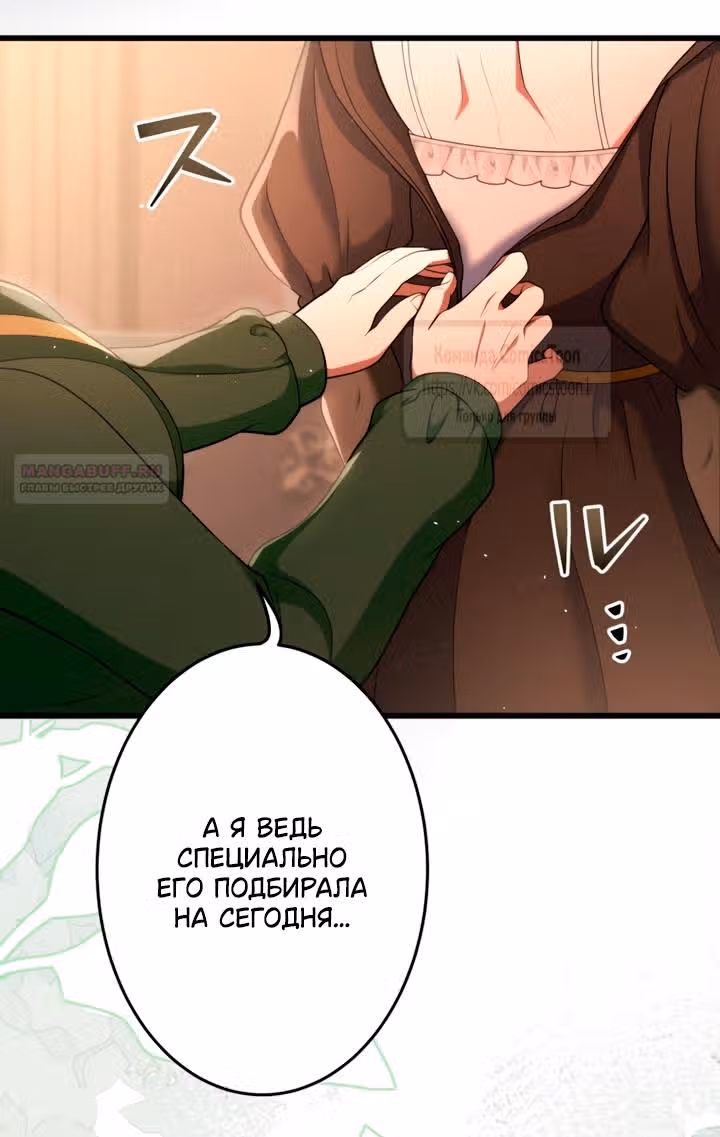 Варварское предложение — Том 1 · Глава 66, страница 18