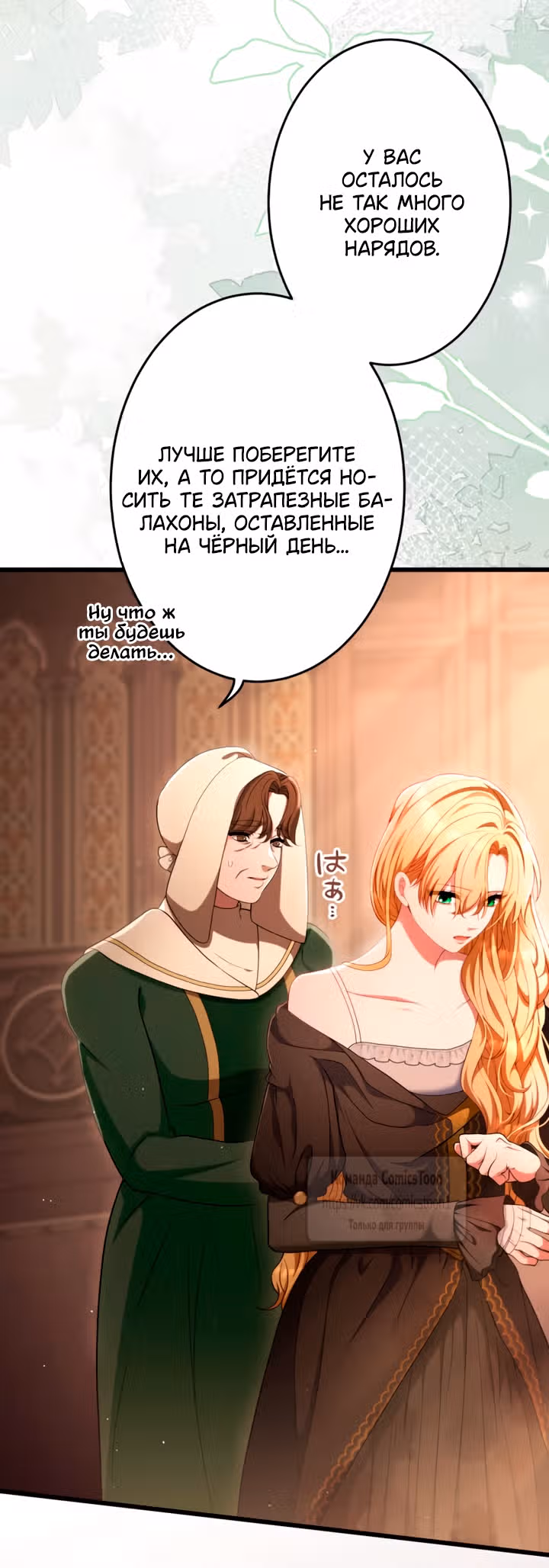 Варварское предложение — Том 1 · Глава 66, страница 19