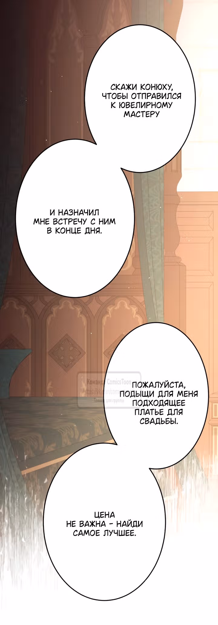 Варварское предложение — Том 1 · Глава 66, страница 32