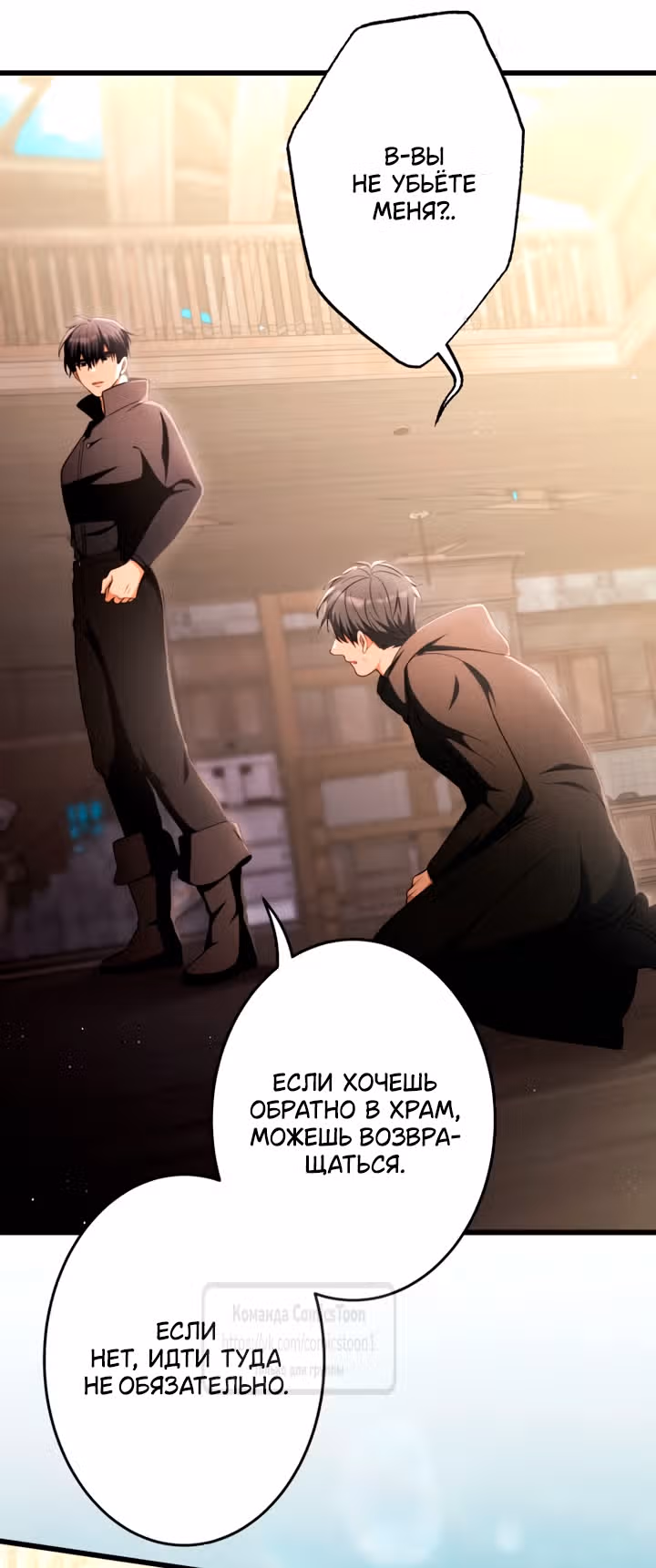 Варварское предложение — Том 1 · Глава 66, страница 56