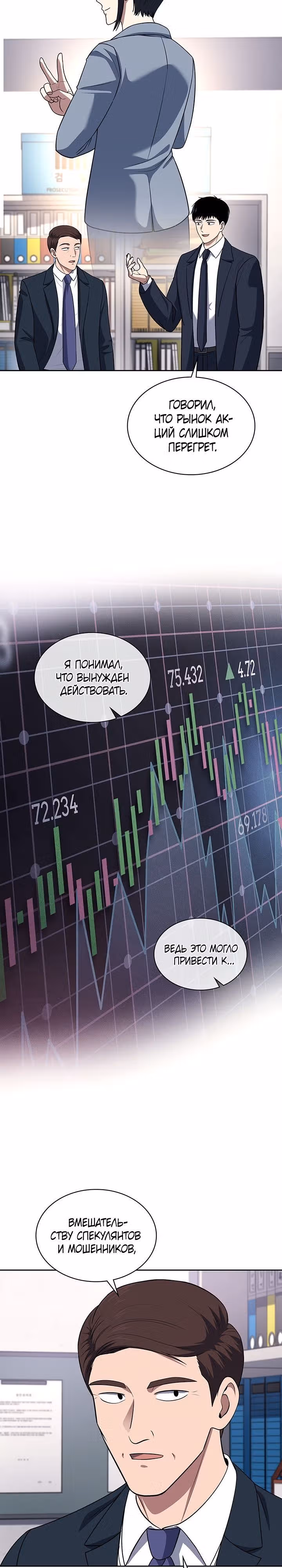 Вторая жизнь полицейского — Том 1 · Глава 63, страница 19