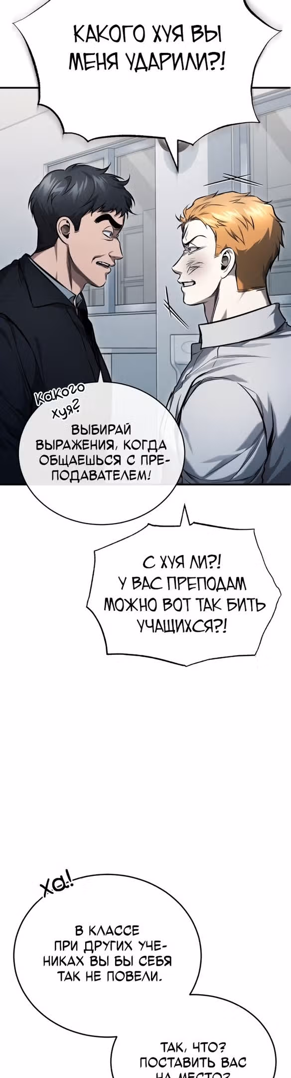 Дьявол возвращается в школьные годы — Том 1 · Глава 32, страница 13