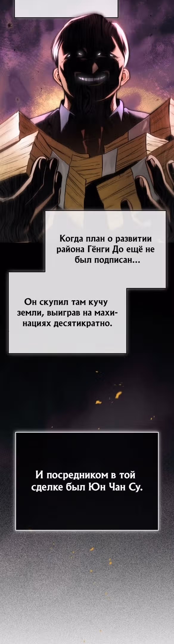 Дьявол возвращается в школьные годы — Том 1 · Глава 32, страница 32