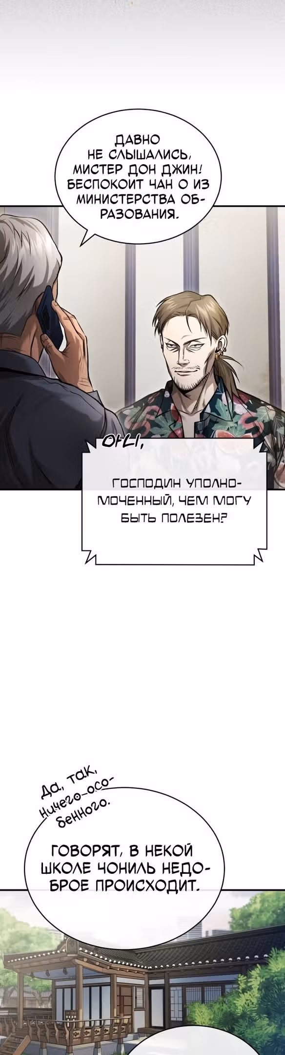 Дьявол возвращается в школьные годы — Том 1 · Глава 32, страница 33