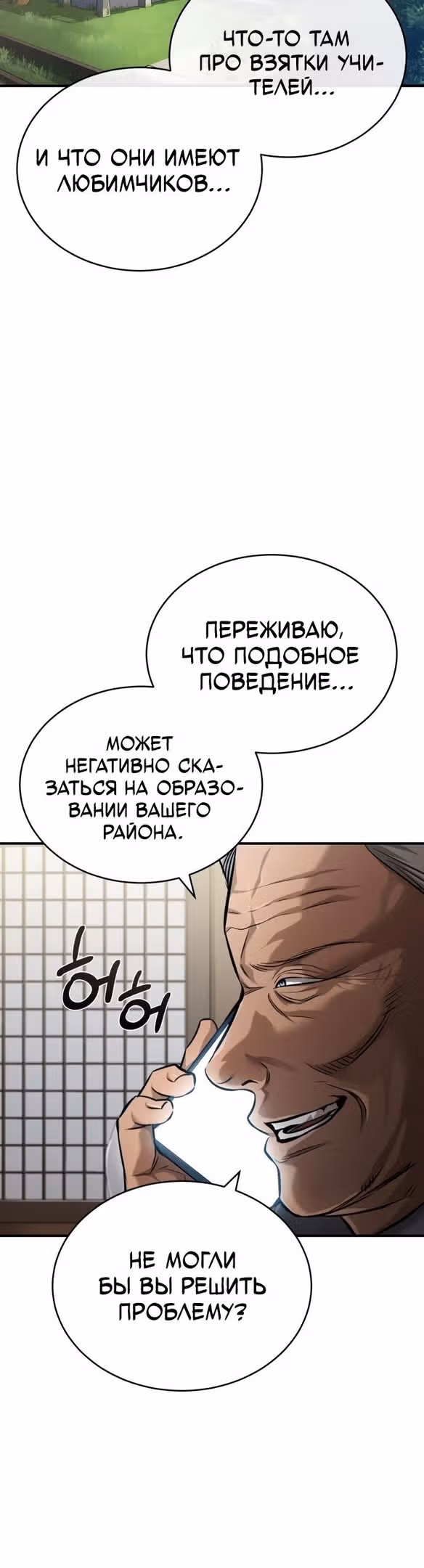 Дьявол возвращается в школьные годы — Том 1 · Глава 32, страница 34