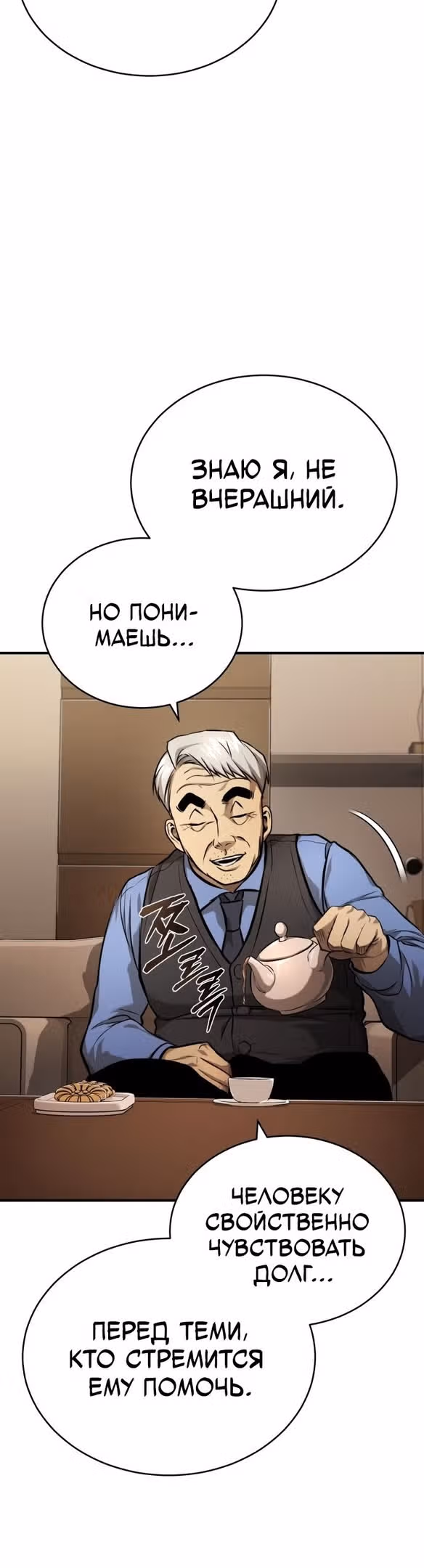Дьявол возвращается в школьные годы — Том 1 · Глава 32, страница 44