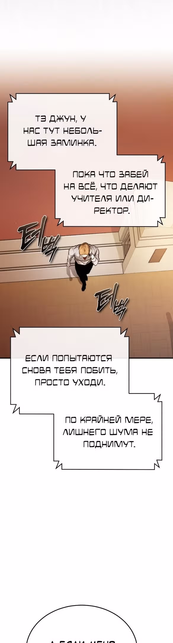 Дьявол возвращается в школьные годы — Том 1 · Глава 32, страница 50
