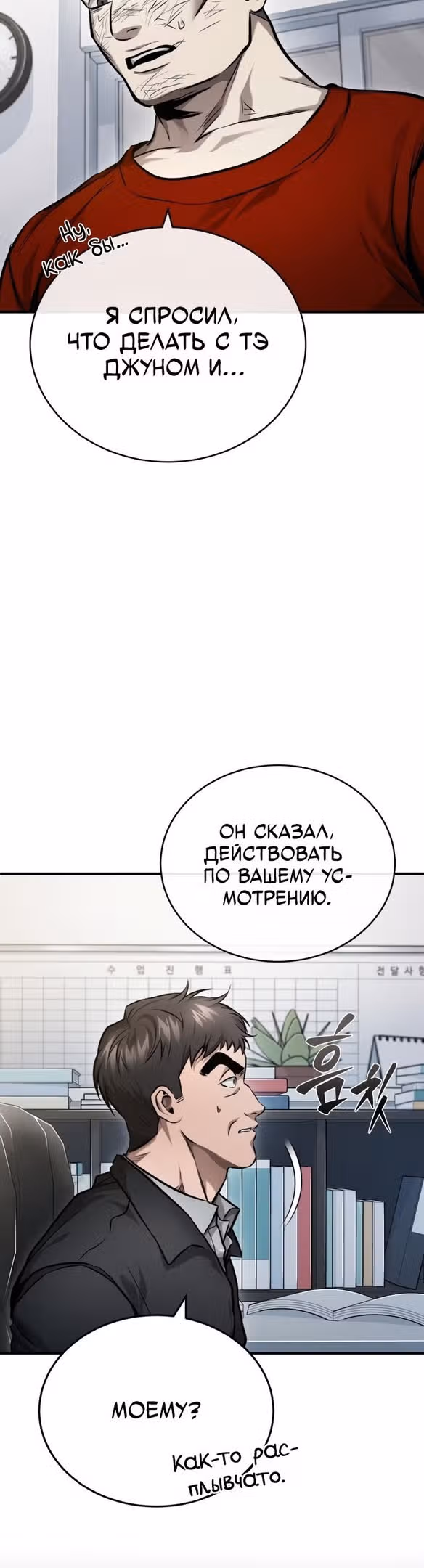 Дьявол возвращается в школьные годы — Том 1 · Глава 32, страница 6