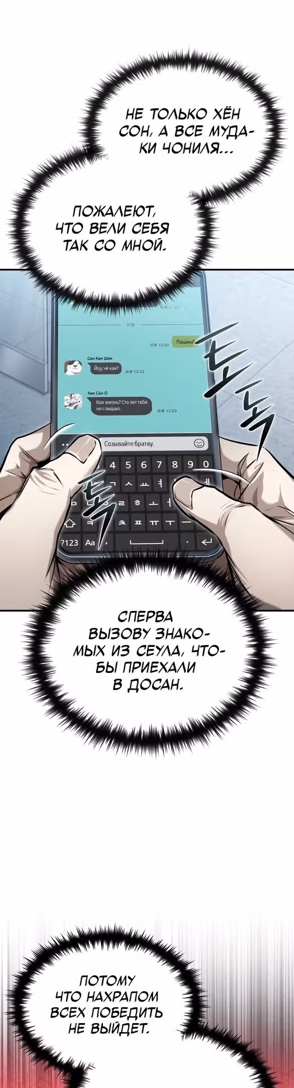 Дьявол возвращается в школьные годы — Том 1 · Глава 32, страница 59