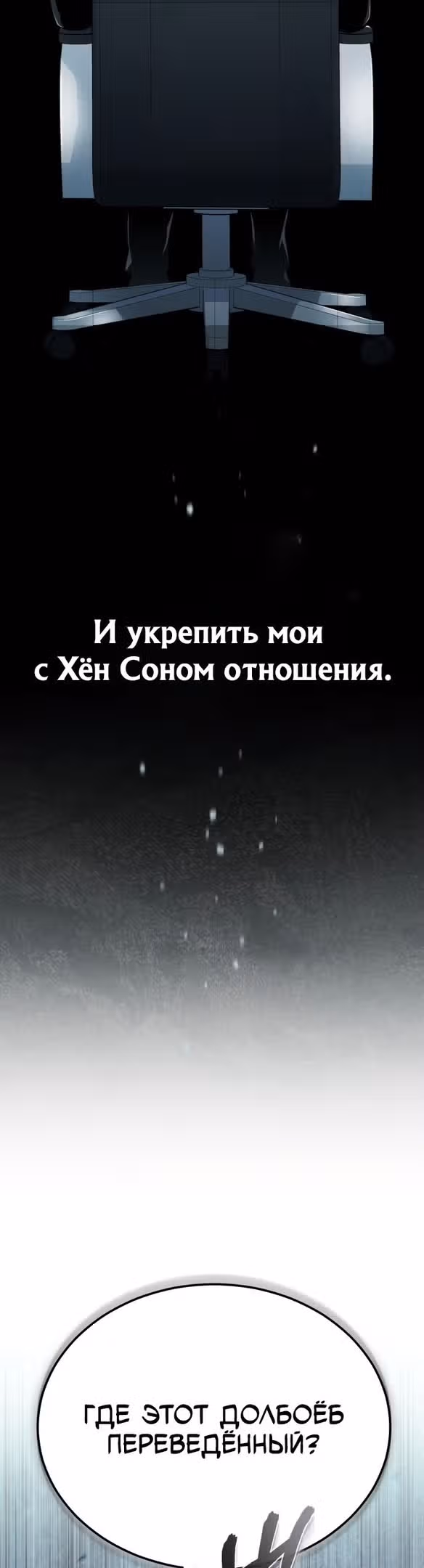Дьявол возвращается в школьные годы — Том 1 · Глава 32, страница 8