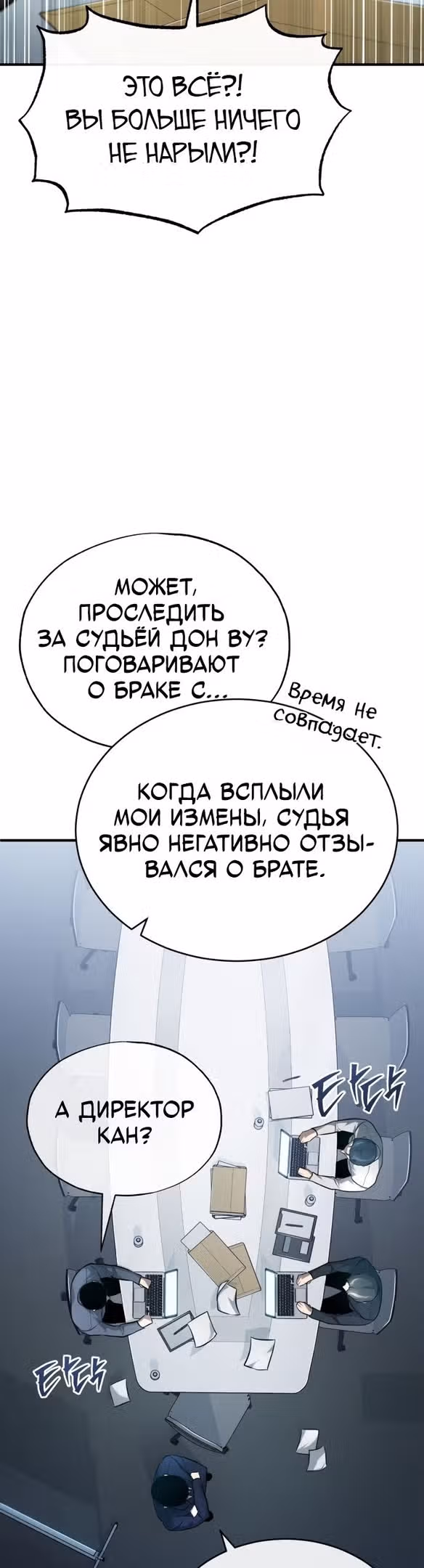 Дьявол возвращается в школьные годы — Том 1 · Глава 34, страница 16