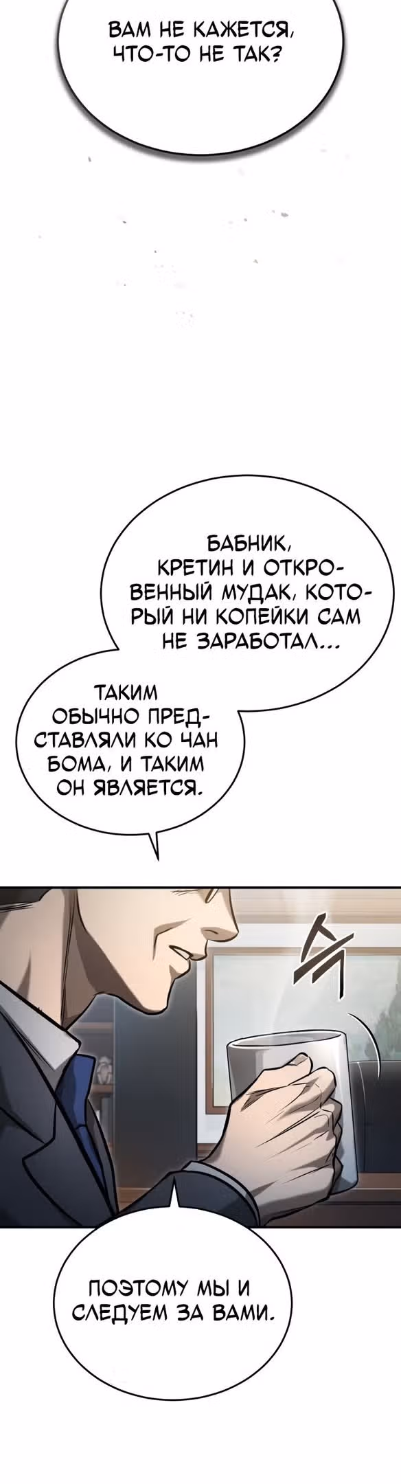 Дьявол возвращается в школьные годы — Том 1 · Глава 34, страница 6