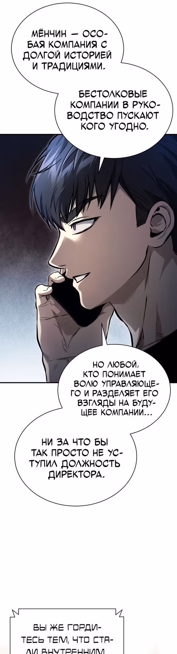 Дьявол возвращается в школьные годы — Том 1 · Глава 34, страница 54