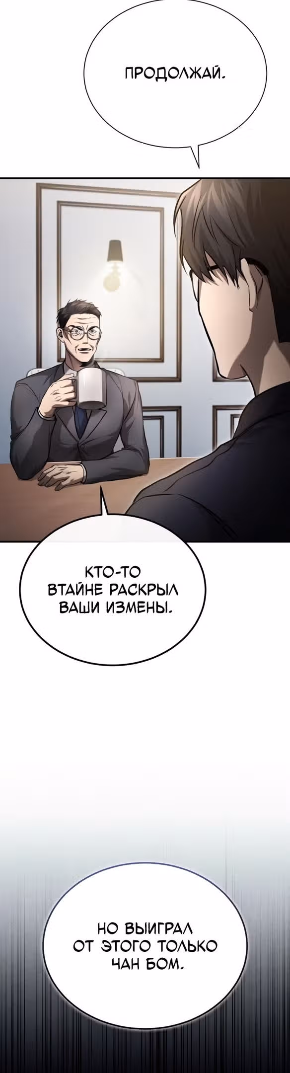 Дьявол возвращается в школьные годы — Том 1 · Глава 34, страница 8