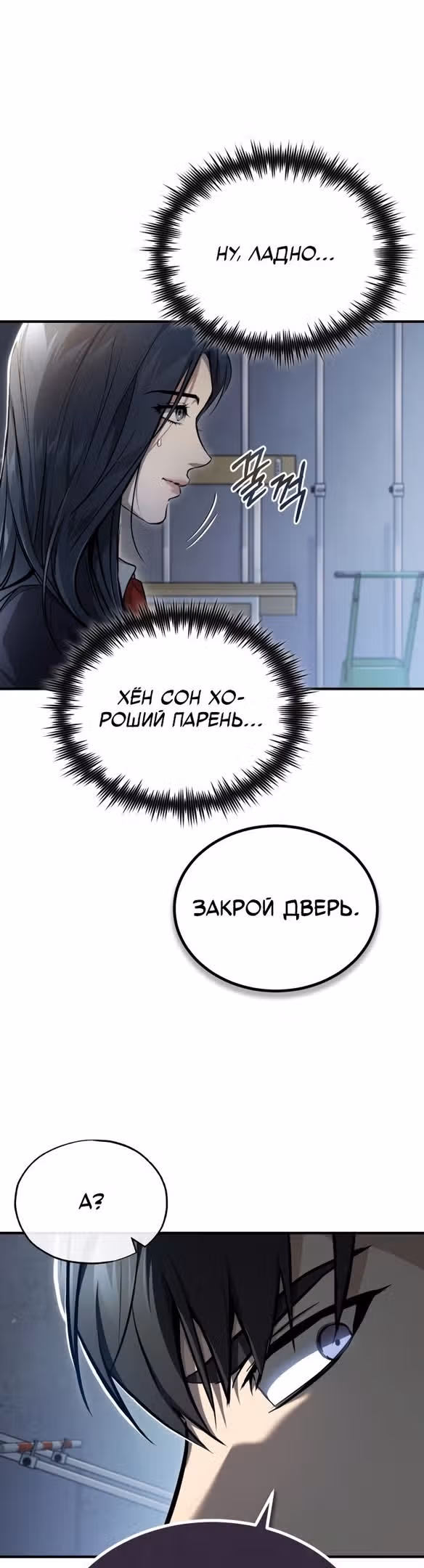 Дьявол возвращается в школьные годы — Том 1 · Глава 36, страница 3