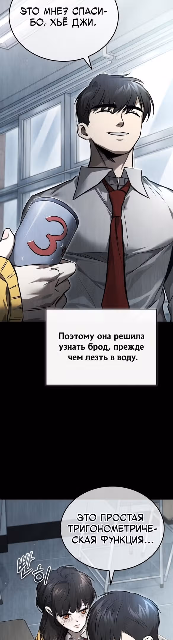 Дьявол возвращается в школьные годы — Том 1 · Глава 36, страница 37