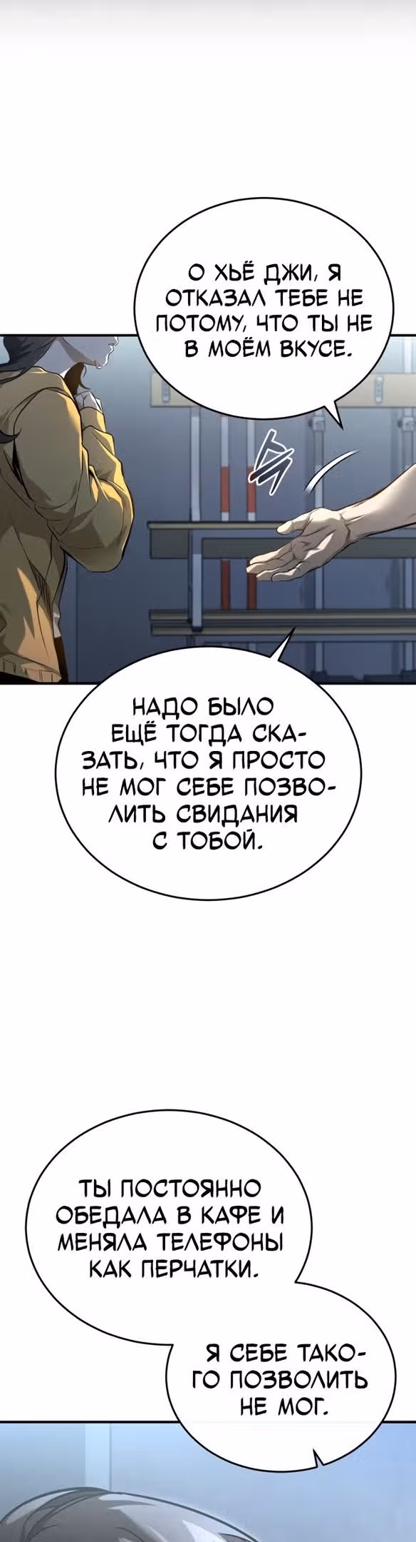 Дьявол возвращается в школьные годы — Том 1 · Глава 36, страница 50