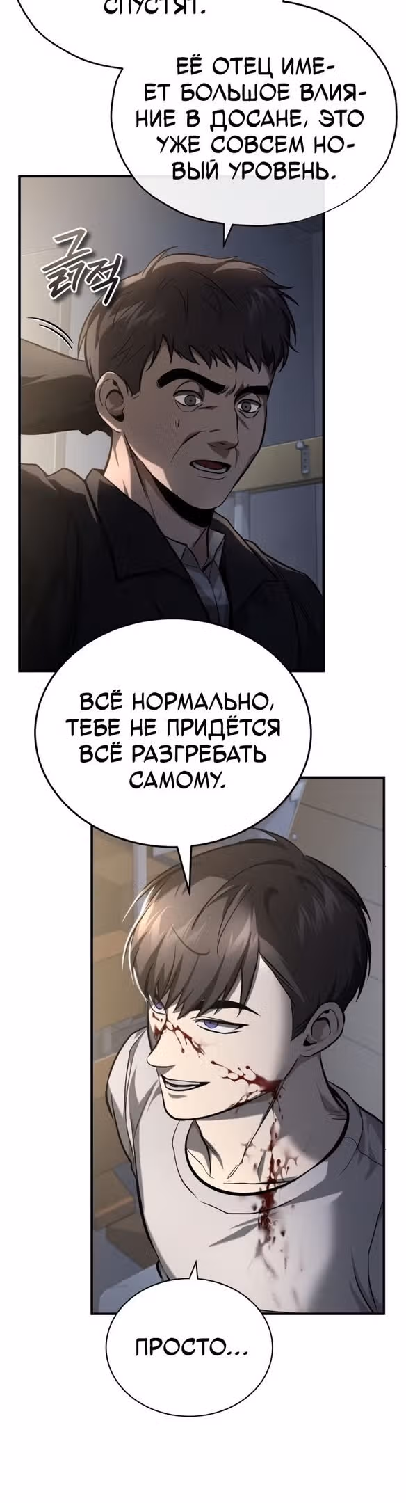 Дьявол возвращается в школьные годы — Том 1 · Глава 36, страница 64
