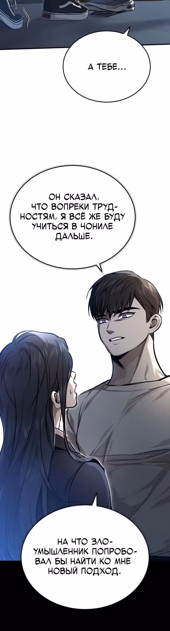 Дьявол возвращается в школьные годы — Том 1 · Глава 36, страница 9